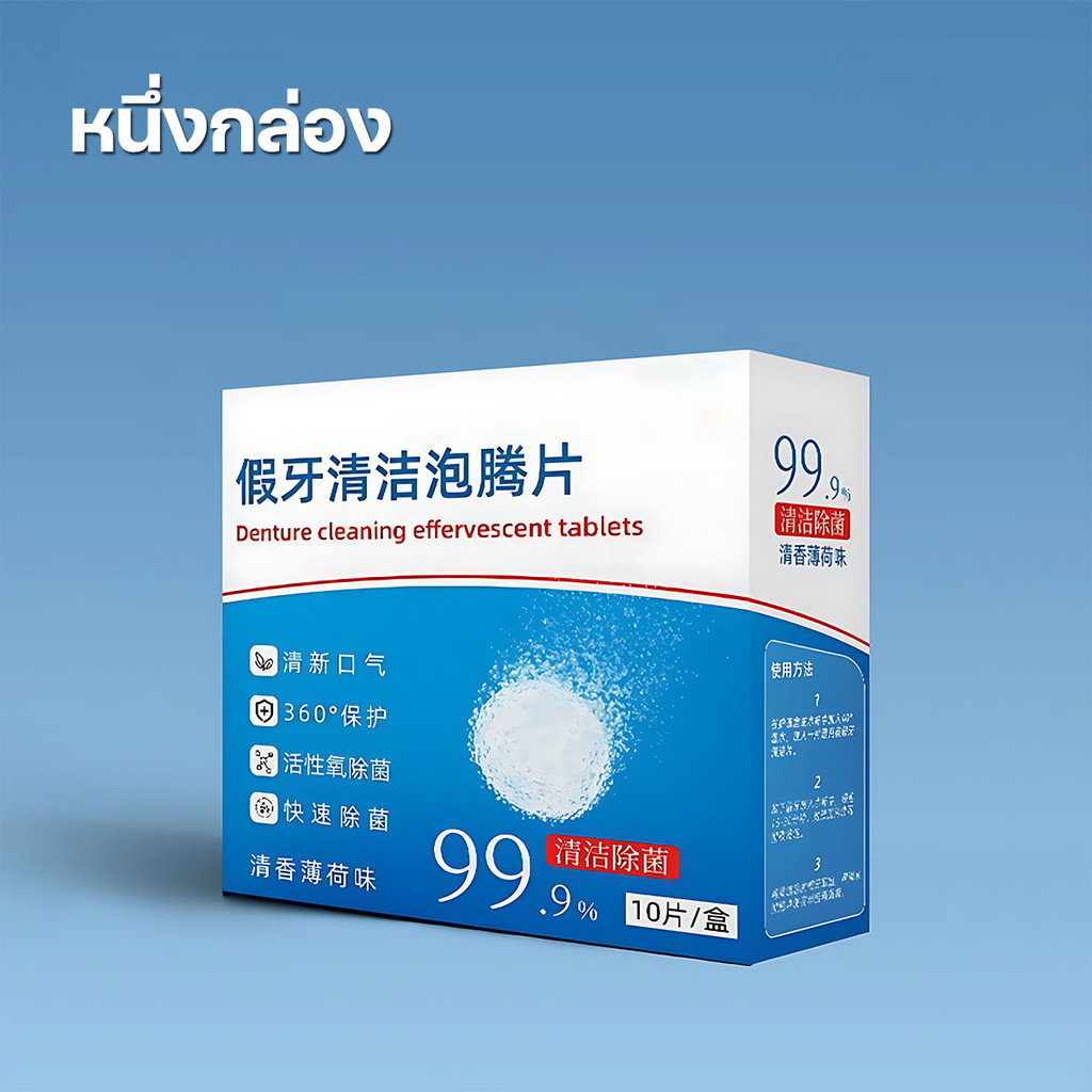 KADONIA 10ชิ้น เม็ดทำความสะอาด เม็ดฟู่แช่รีเทนเนอร์ เม็ดฟู่แช่ฟันปลอม ขจัดกลิ่นเหม็น ลดการก่อตัวของจุลินทรีย์ รูปที่ 6