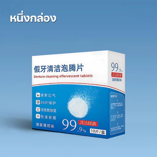 KADONIA 10ชิ้น เม็ดทำความสะอาด เม็ดฟู่แช่รีเทนเนอร์ เม็ดฟู่แช่ฟันปลอม ขจัดกลิ่นเหม็น ลดการก่อตัวของจุลินทรีย์