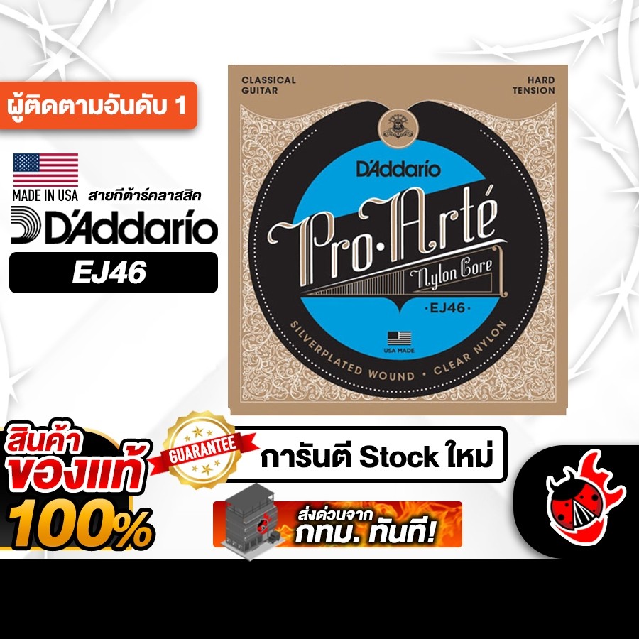 D'addario EJ46 เบอร์ .028-.044 สายกีต้าร์คลาสสิก D'addario EJ-46 Classical Guitar String - เต่าแดง