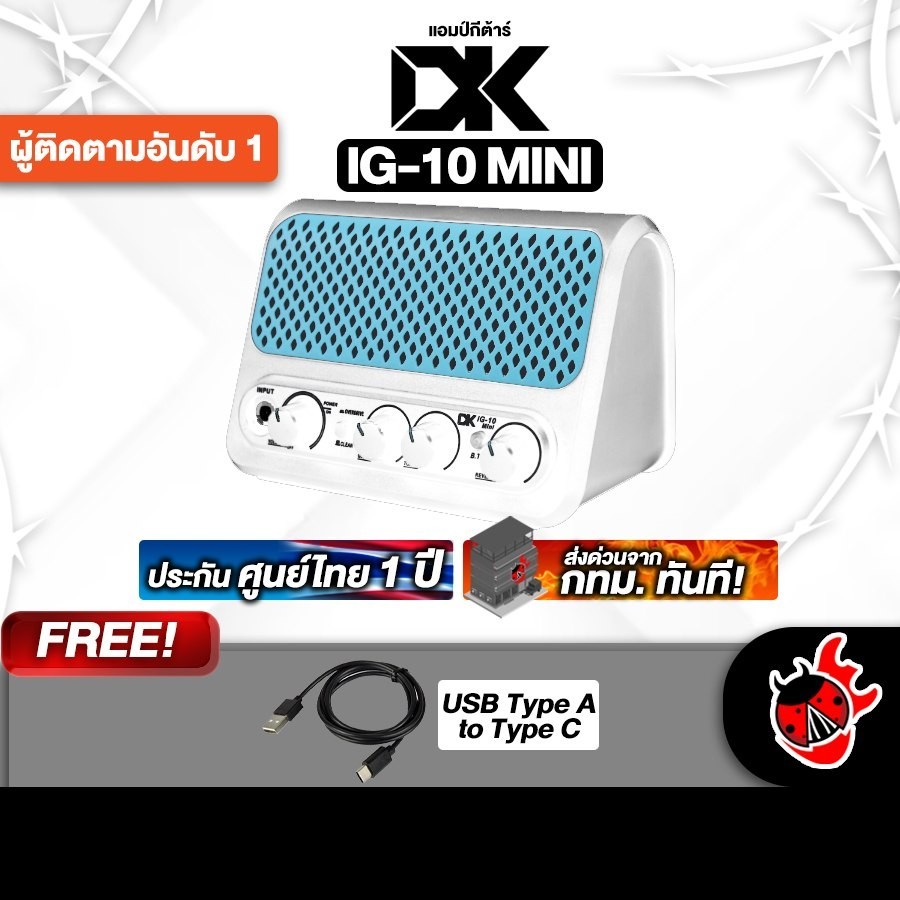 Dk technology iG10 MINI สี White & Blue แอมป์กีต้าร์ไฟฟ้า Dk technology Guitar Amplifier - เต่าแดง