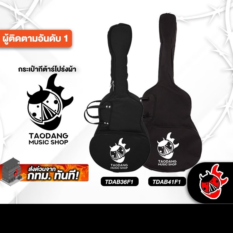 Taodang TDAB36F1,TDAB46F1 Series  กระเป๋ากีต้าร์โปร่งผ้า Taodang TDAB36F1,TDAB46F1 Acoustic Guitar G