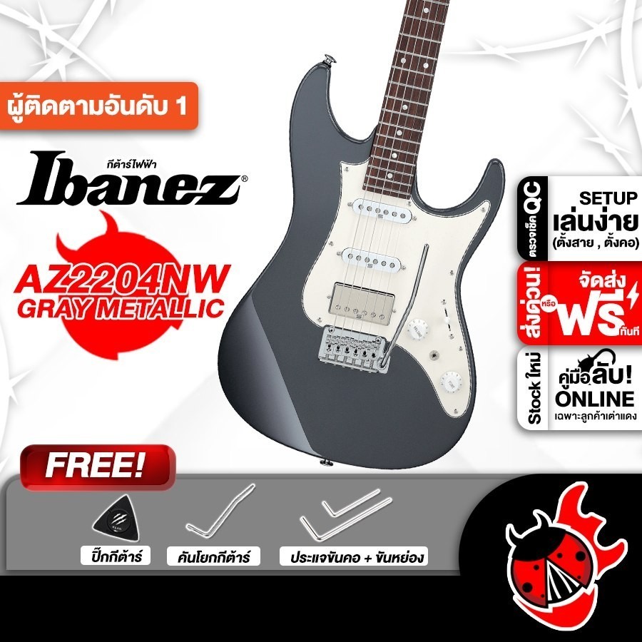 ส่งด่วนกทม.&ปริ, Ibanez AZ2204NW HSS สี Gray Metallic กีต้าร์ไฟฟ้า Ibanez AZ2204NW Electric Guitar -