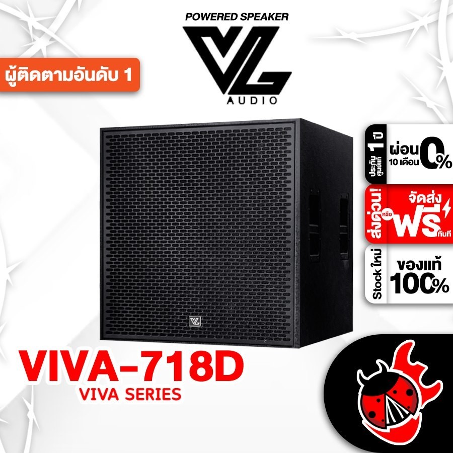 ส่งด่วนกทม.&ปริ, Vl audio VIVA 718D สี Black ลำโพงแบบ SUBWOOFER Vl audio VIVA-718D Speaker - เต่าแดง
