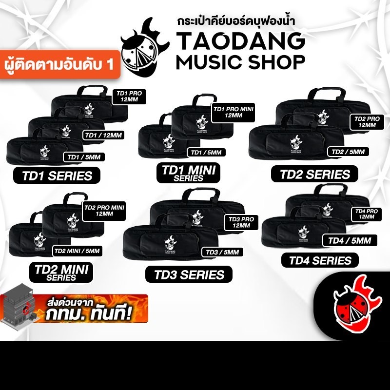 Taodang Keyboard สี Black กระเป๋าคีย์บอร์ด Taodang  Keyboard Bag - เต่าแดง