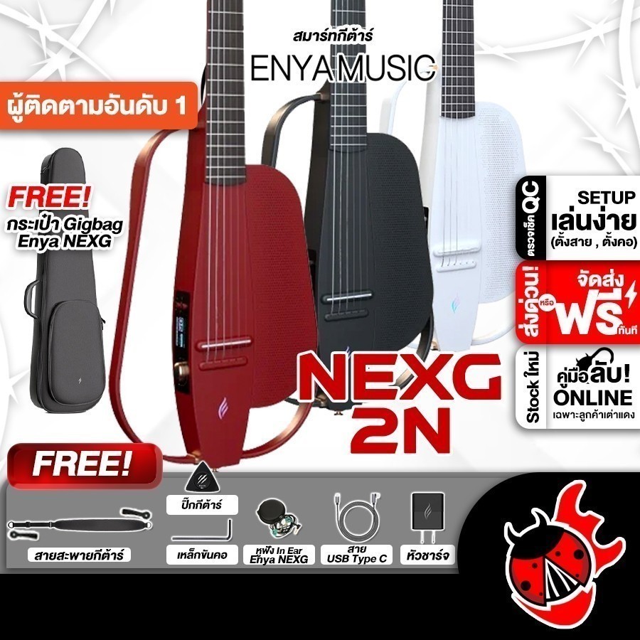 ส่วนลด 3,000.- MAX Enya NexG 2N สมาร์ทกีต้าร์ Enya Nex G2N Smart Guitar ,พร้อมSet Up&QC ,ประกันศูนย์