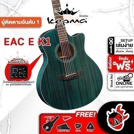 Kepma EAC EQ สี Matte Blue กีต้าร์โปร่งไฟฟ้า Kepma EAC EQ K1 Electric Acoustic Guitar