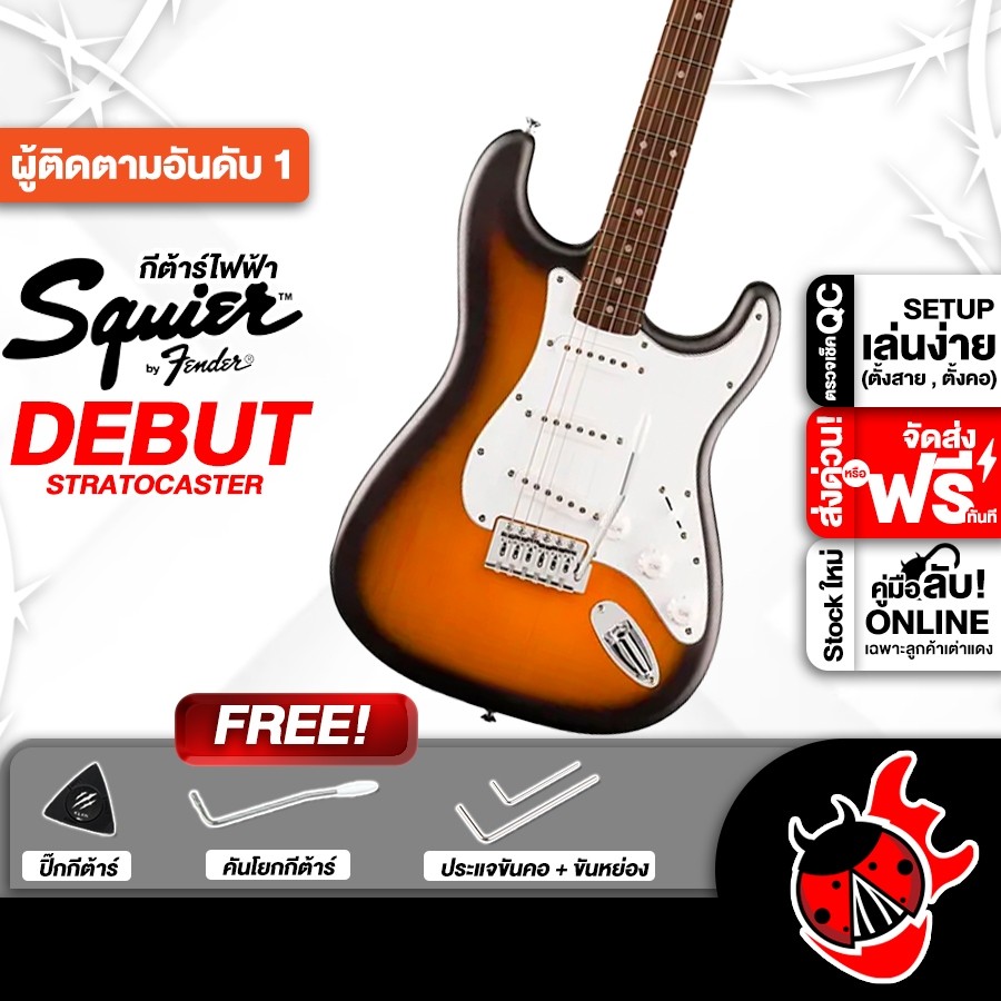 Squier Debut Stratocaster สี 2 Tone Sunburst กีต้าร์ไฟฟ้า Squier Debut Stratocaster Electric Guitar