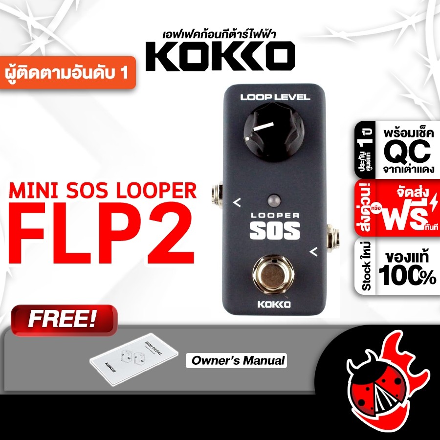 ส่วนลด 3,000.- MAX ส่งด่วนกทม.&ปริ, Kokko FLP2D สี Black เอฟเฟคกีต้าร์ Kokko FLP-2D Effect Guitar