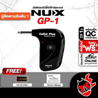ทักแชทรับส่วนลด 500.- แอมป์ปลั๊ก NUX GP1 สี Black - Amplug N…