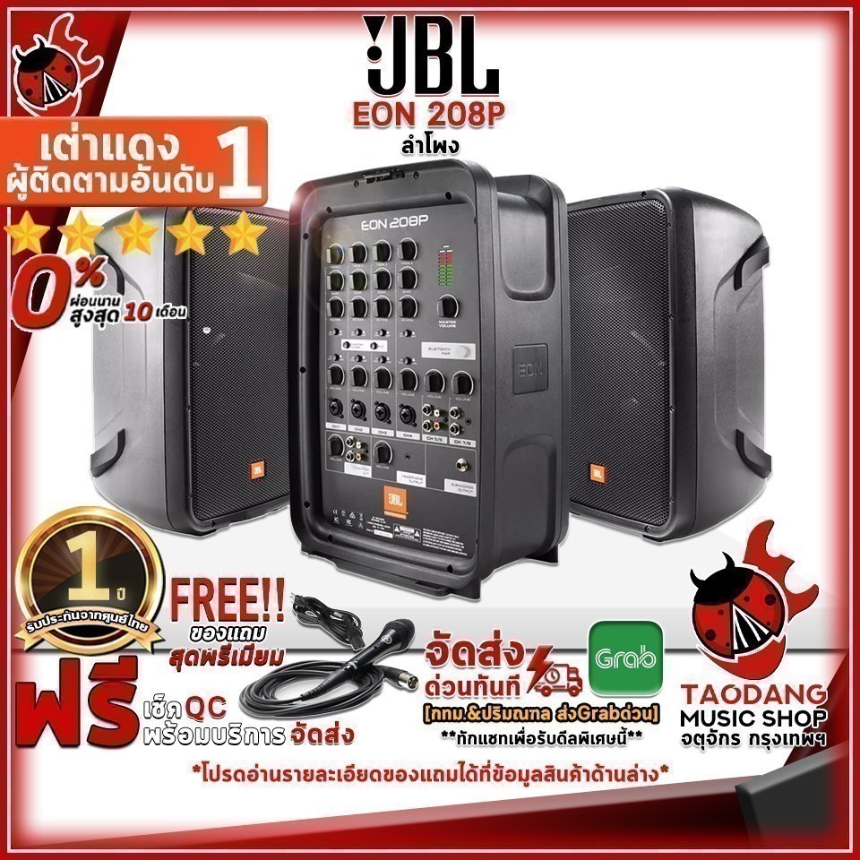 หรือรับส่วนลด 10%, ลำโพง JBL EON 208P ,ประกันจากศูนย์