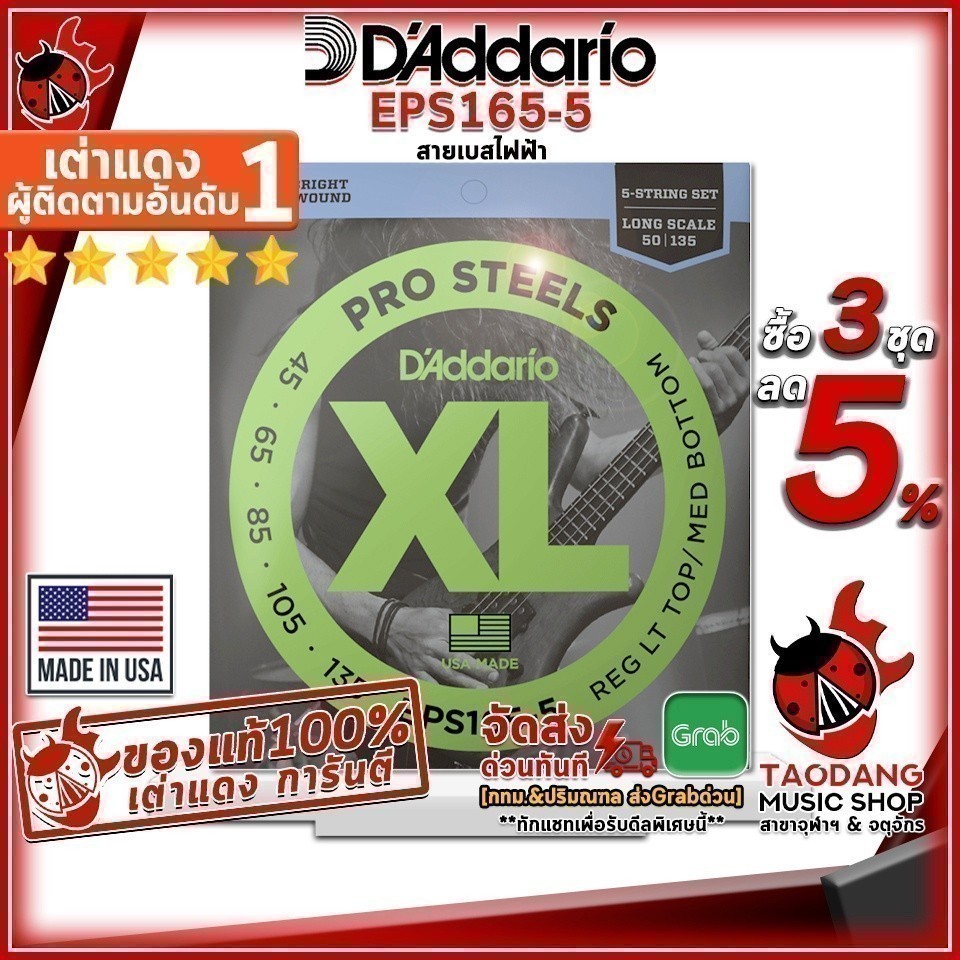 ซื้อ 3 ชุดลดเพิ่มอีก 2% สายเบสไฟฟ้า D'Addario EPS165-5 Pro Steels ขนาด 45-135 - Electric Bass String D'Addario เต่าแดง