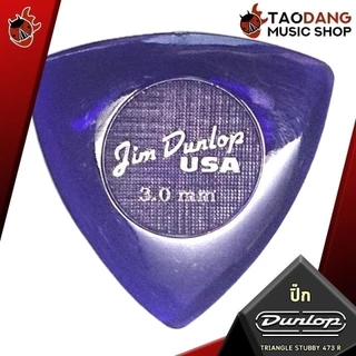 ซื้อ 12 ชิ้นลดเพิ่มอีก 3% ปิ๊กกีต้าร์ Jim Dunlop Triangle Stubby 473 R - Pick guitar Jim Dunlop Triangle Stubby เต่าแดง
