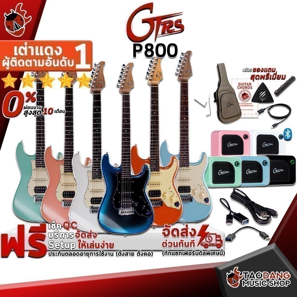 กีต้าร์ไฟฟ้า GTRS P800 Professional Series - Electric Guitar GTRS P800 Professional Series ครบชุด เต