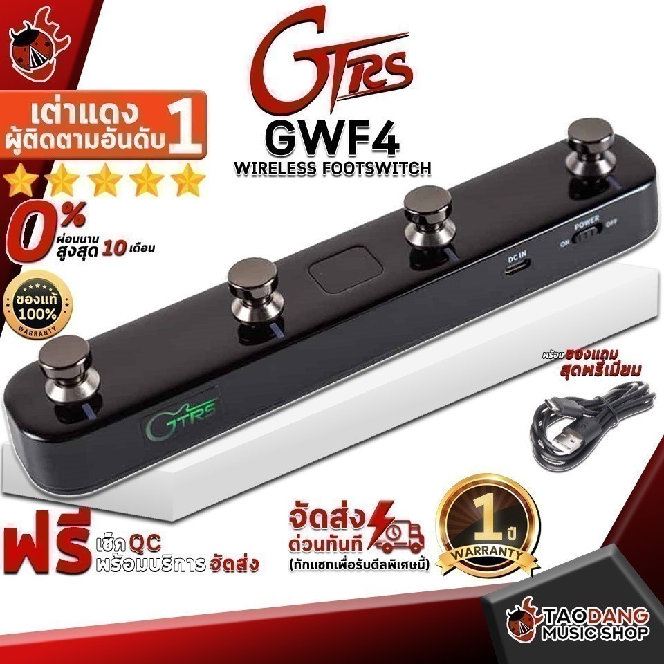 GTRS GWF4 ฟุตสวิตช์ GWF4 Wireless Footswitch - เต่าเเดง