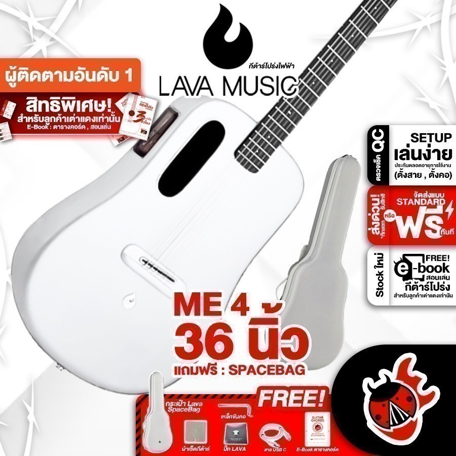 Lava ME 4 36" Space Bag สี White กีต้าร์โปร่งไฟฟ้า Lava ME4 Electric Acoustic Guitar