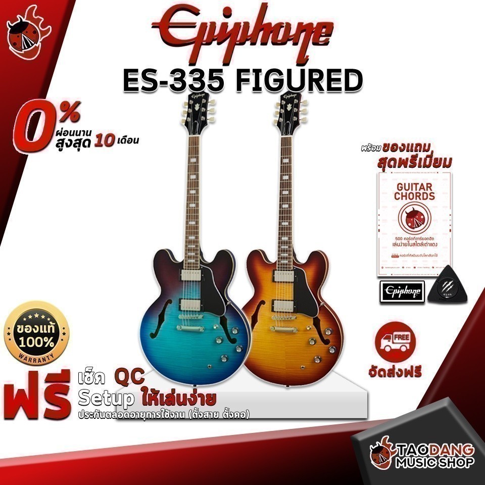 รับส่วนลด 10%, กีต้าร์ไฟฟ้า Epiphone ES-335 Figured - Electric Guitar Epiphone ES-335 Figured เต่าแด