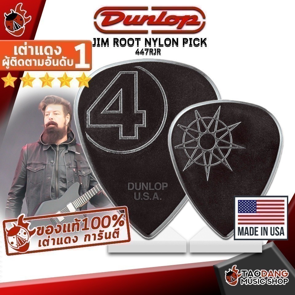 ซื้อ 12 ชิ้นลดเพิ่มอีก 3% ปิ๊กกีต้าร์ Jim Dunlop Jim Root Nylon Pick 447-JR138 - Pick guitar Jim Dun