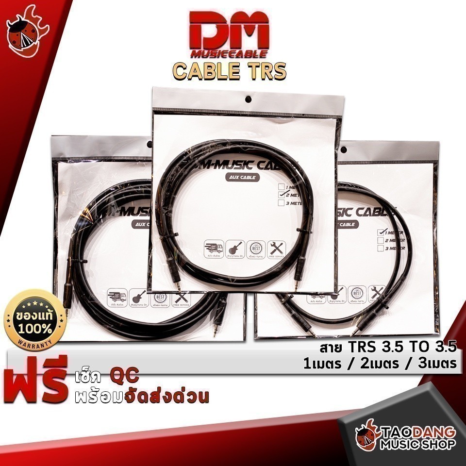 สายสัญญาณเสียง DM-Music Cable TRS 3.5 to 3.5 AUX Cable การเชื่อมต่อสัญญาณคมชัดไม่มีสะดุด แข็งแรง ทนทาน - เต่าแดง