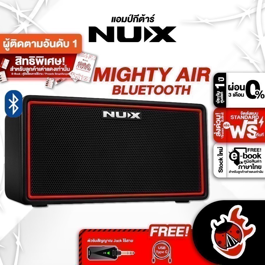 แอมป์ NUX Mighty Air Bluetooth - Amplifier NUX Mighty Air Bluetooth ,ส่งฟรี ,ประกันจากศูนย์ เต่าแดง