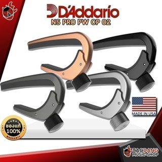 คาโป้ D'Addario NSProPWCP02 สี Black , Silver , Metallic Bro…