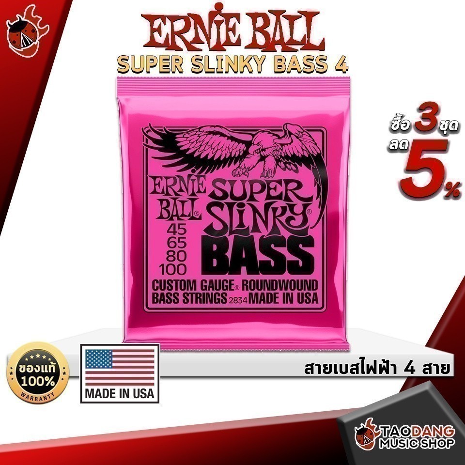 ซื้อ 3 ชุดลดเพิ่มอีก 2% สายเบสไฟฟ้า Ernie Ball Super Slinky Bass 4 สาย - เต่าแดง