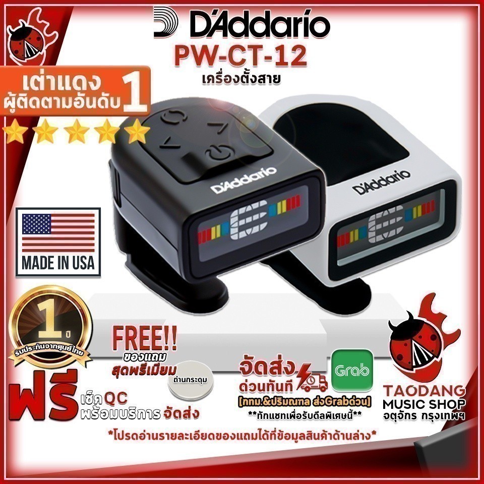 เครื่องตั้งสาย D'Addario PWCT12 สี Black , White Tuner D'Addario PW-CT-12 เต่าแดง