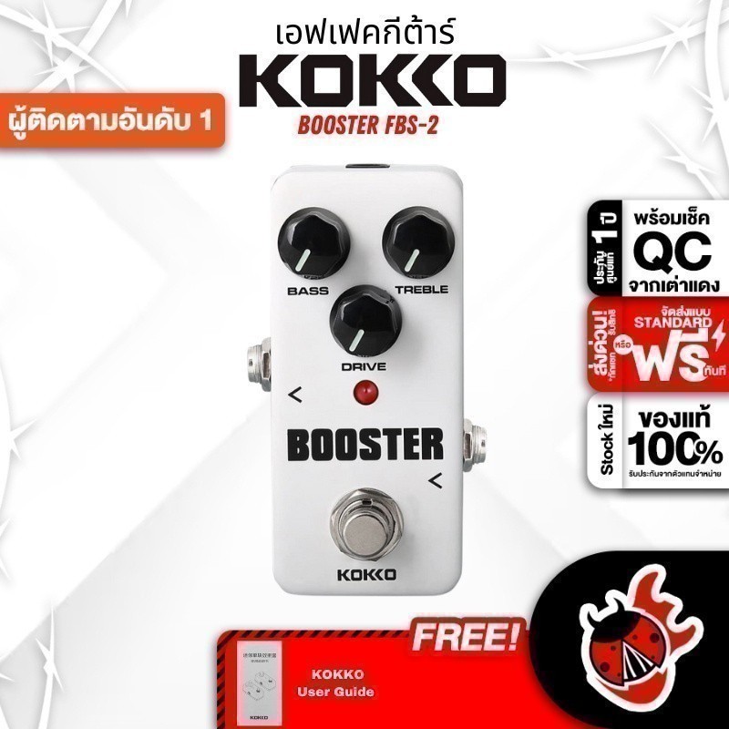 เอฟเฟคกีต้าร์ไฟฟ้า Kokko FBS2 Mini Booster Electric Guitar Effect Kokko FBS-2 - เต่าแดง