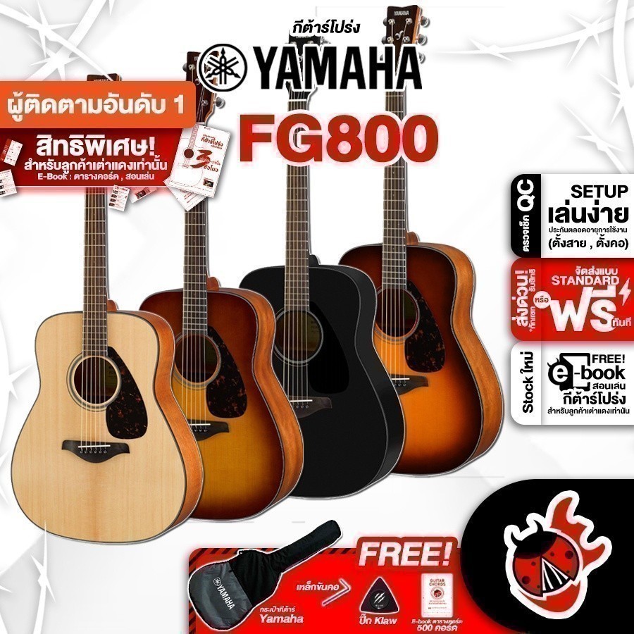 กีต้าร์โปร่ง Yamaha FG800 สี Natural , Brown Sunburst , Black , Sand Burst Acoustic Guitar เต่าแดง