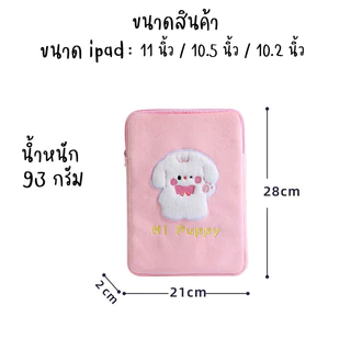Chaichaishop🌷พร้อมส่ง💥 กระเป๋าใส่ไอแพด แบบมีซิป ใส่ของได้เยอะ กันกระแทก ipad bag 9.7-11นิ้ว