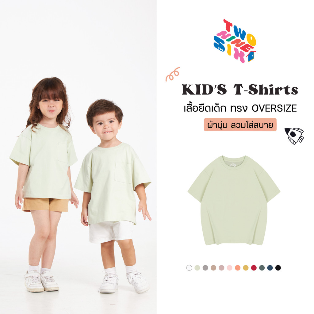 Kids T-Shirts เสื้อยืดเด็ก ทรง Oversize เนื้อผ้านุ่ม Cotton 100 สัมผัสเบาสบาย_สีเมล่อน