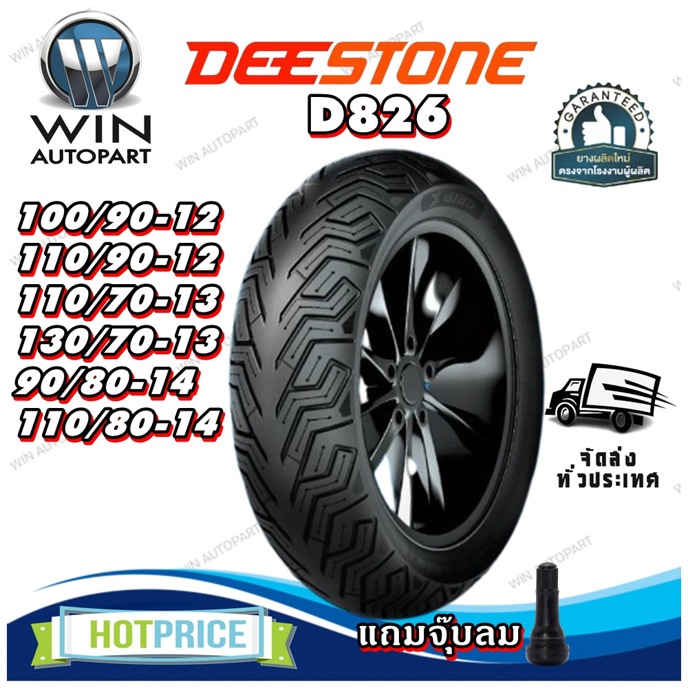 ยางมอเตอร์ใซค์ ขนาด 110/70-13 130/70-13 100/90-12 110/90-12 110/80-14 90/80-14 DESTONE D826 TL