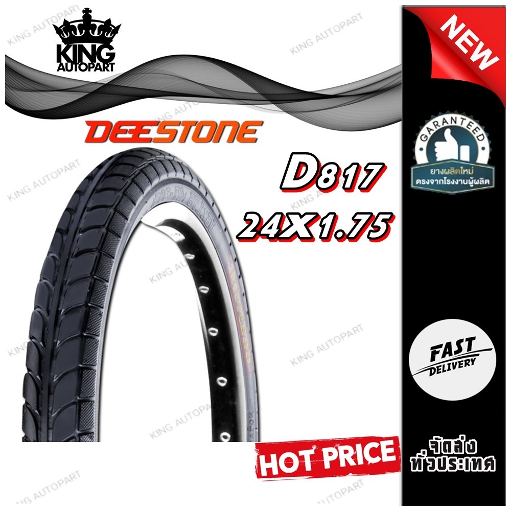 ยางนอกจักรยาน 24x1.75 รุ่น D817 ยี่ห้อ Deestone