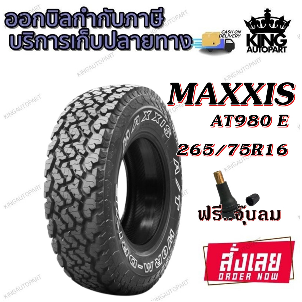 ยางรถยนต์ ขนาด 265/75R16 รุ่น AT980 E ยี่ห้อ MAXXIS