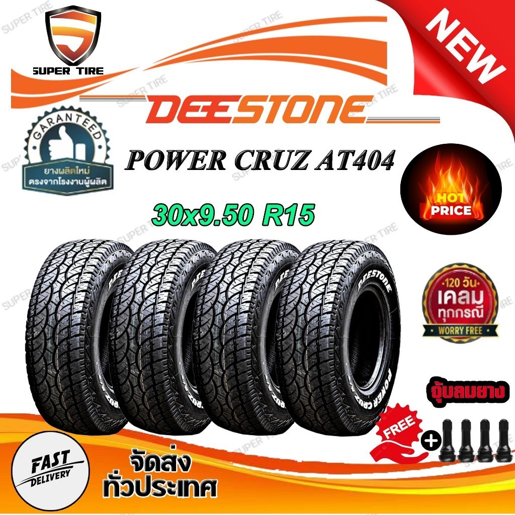ยางรถยนต์ ขนาด 30x9.50R15 รุ่น AT404 ยี่ห้อ Deestone (แถมจุ๊บลม) 1ชุด 4 เส้น 🔥ถูกที่สุด🔥