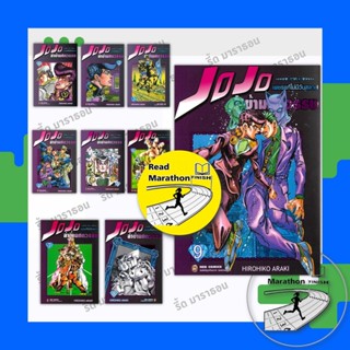 หนังสือ JOJO ล่าข้ามศตวรรษ ภาค 4 เพชรแท้ฯ เล่ม 1-9 (จบ) #Hir…