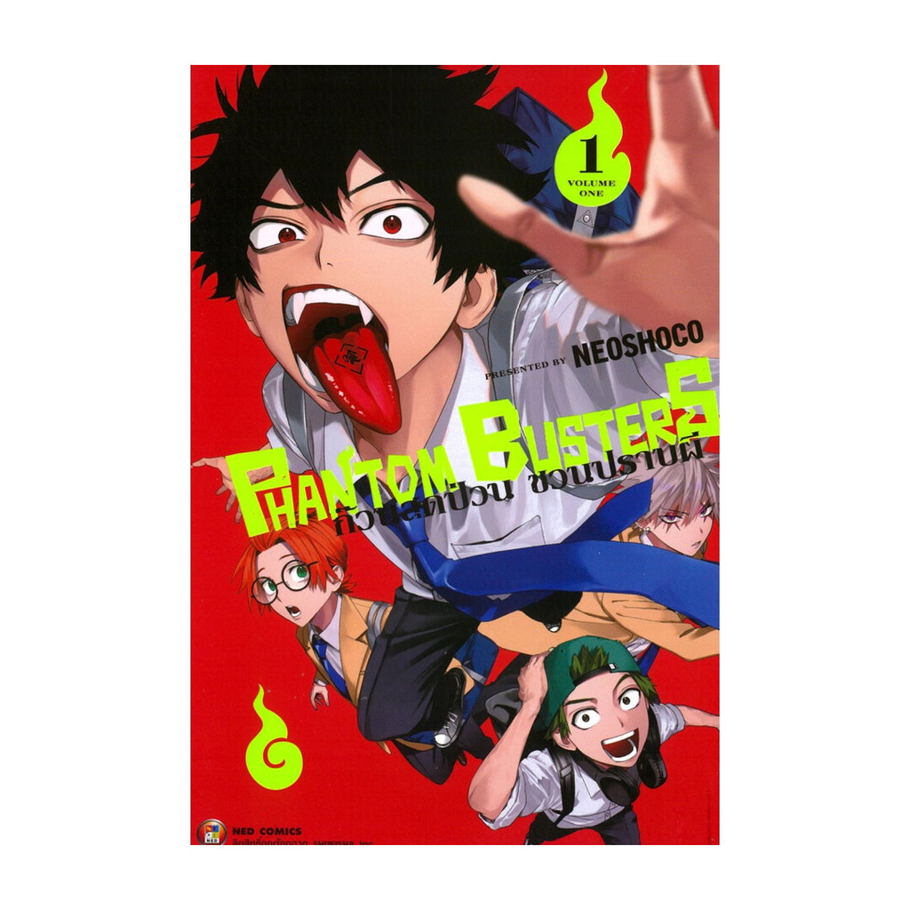 หนังสือ มือหนึ่ง Phantom Busters ก๊วนสุดป่วนชวนปราบผี  1-2