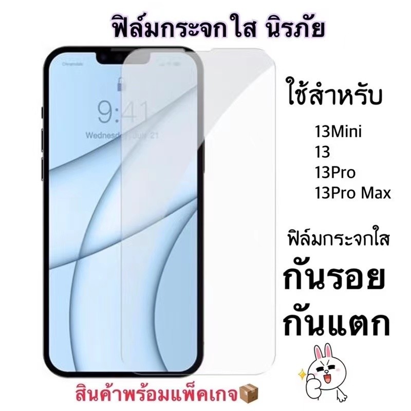 พร้อมส่ง🔥ฟิล์มกระจกนิรภัยกันรอยหน้าจอ แบบใสไม่เต็มจอ ใช้สำหรับสําหรับไอโฟน 13 Pro Max 13 13Pro 13Min
