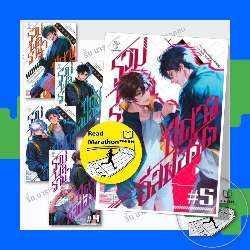 หนังสือ รวมพลราชาปีศาจอีสปอร์ต เล่ม 1-5 (5 เล่มจบ),ผู้เขียน: ชิงเหมยเจี้ยง  สำนักพิมพ์: ไฉ่หง
