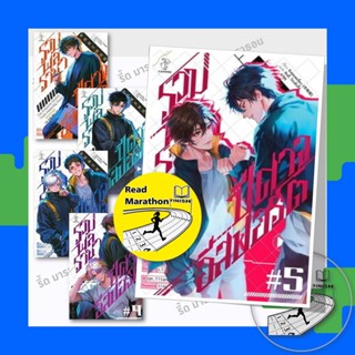 หนังสือ รวมพลราชาปีศาจอีสปอร์ต เล่ม 1-5 (5 เล่มจบ),ผู้เขียน:…