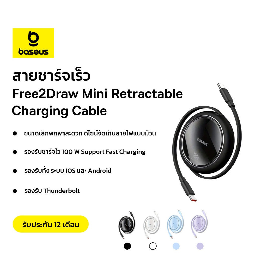 Baseus สายชาร์จเร็วดึงเก็บ รุ่น Free2 Draw, Free2 Pull Mini Retractable Charging Cable Type C Type C 60W // 100W, 1m