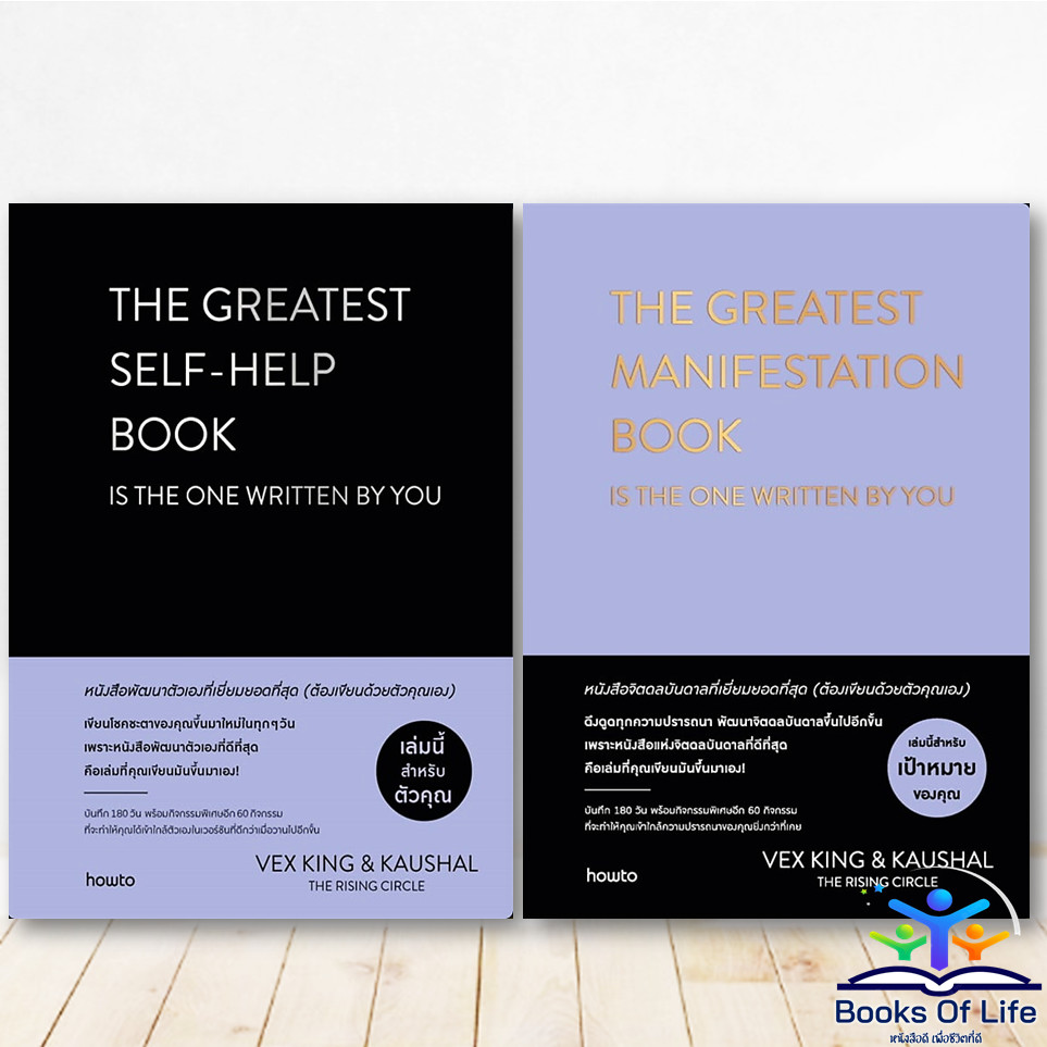 หนังสือ THE GREATEST SELF-HELP,MANIFETATION BOOK IS THE ONE WRITTEN BY YOU (ปกแข็ง) howto BK01