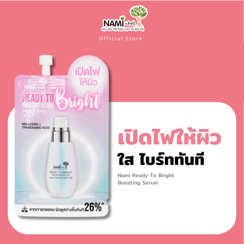 [กรอกโค้ด 626XBAZ ลด 15%] เซรั่มเปิดไฟให้ผิวนามิ Nami ready to bright boosting serum ผิวสว่างใสทันที มีออร่า ฝ้ากระจางไว