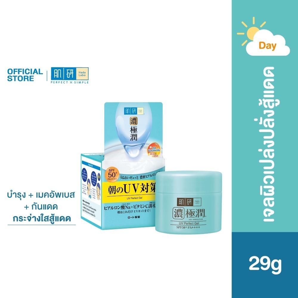 Hada Labo UV Perfect Gel 29g. ฮาดะ ลาโบะ ยูวี เพอร์เฟค เจล 29กรัม