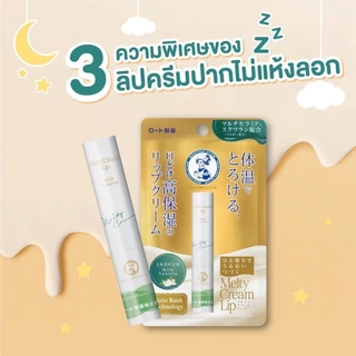 Mentholatum Melty Cream Lip Milk Vanilla 2.4 g