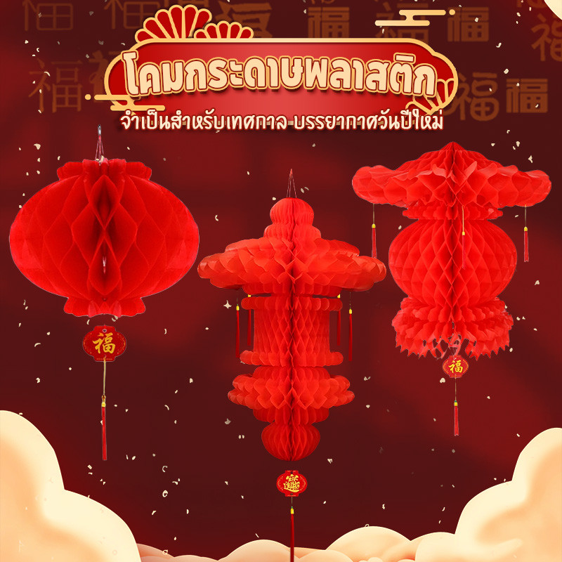 Dreamer โคมไฟกระดาษสีแดงสําหรับแขวนตกแต่งปีใหม่ 2026