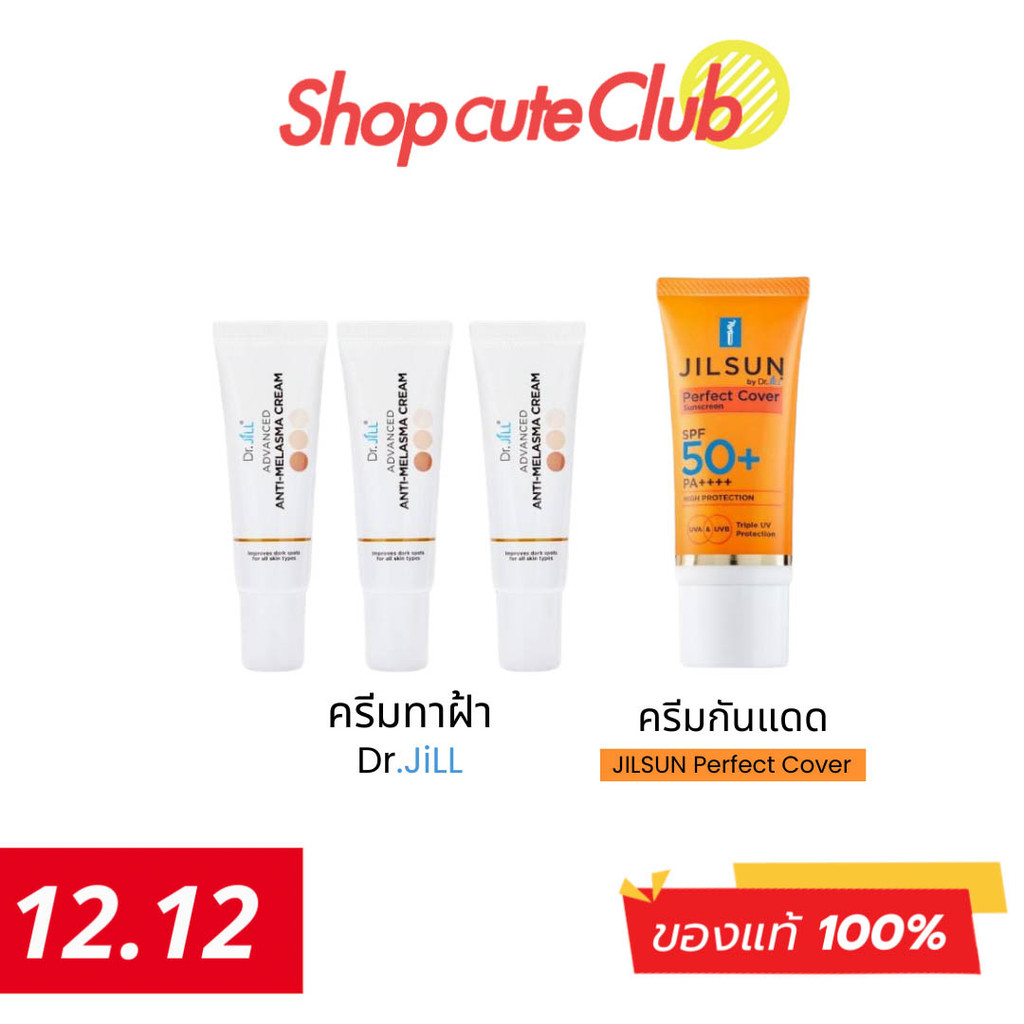 [ โปร 3 แถม 1 ] Dr.JiLL Melasma Cream ครีมทาฝ้า + JilSun Perfect Cover ครีมกันแดด 15 ml. Skincare