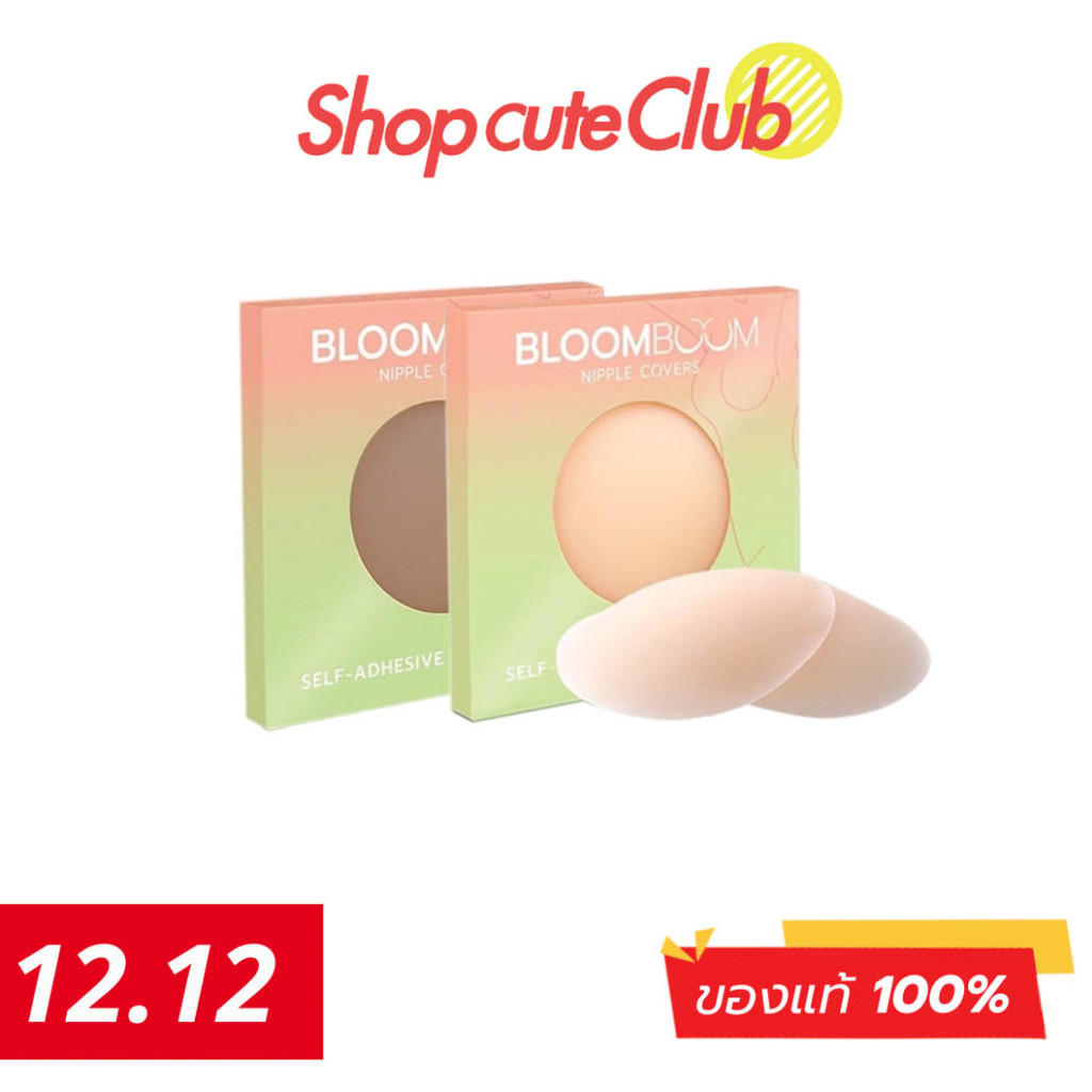 ของแท้ Bloom Boom ปิดจุกอิงฟ้า บลูมบูม ตัวดัง กันน้ำ กันเหงื่อ ไร้ขอบ ติดแน่น เรียบเนียน