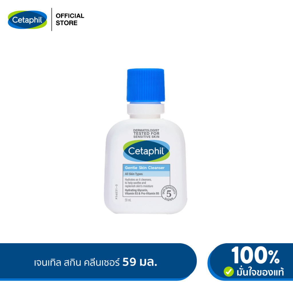 เซตาฟิล Cetaphil Gentle Skin Cleanser เจลทำความสะอาดผิวหน้าและผิวกาย สำหรับผิวบอบบาง แพ้ง่าย และทุกสภาพผิว 59 ml.