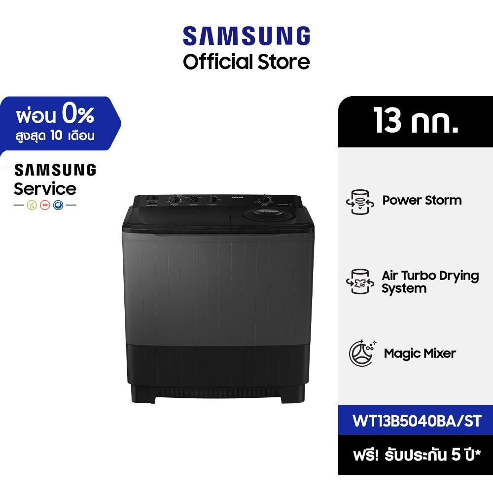 [จัดส่งฟรี] SAMSUNG เครื่องซักผ้า 2 ถัง WT13B5040BA/ST พร้อมด้วย Air Turbo, 13 กก.