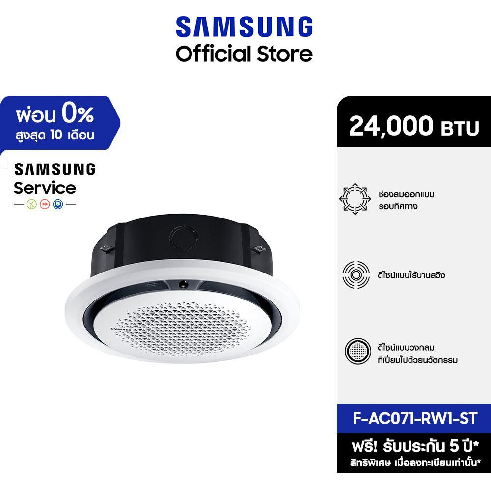 [Pre-Order จัดส่งฟรีไม่รวมติดตั้ง] SAMSUNG เครื่องปรับอากาศ Circle 360 Cassette รุ่น AC071-RW1-ST, 24,000 BTU/ชม.